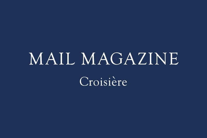 Croisiere メルマガ購読で、お得な情報やキャンペーンのお知らせをお届け！！