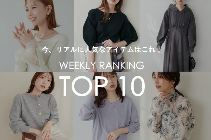 natural couture 【今、リアルに人気なアイテムはこれ！】WEEKLY RANKING TOP10