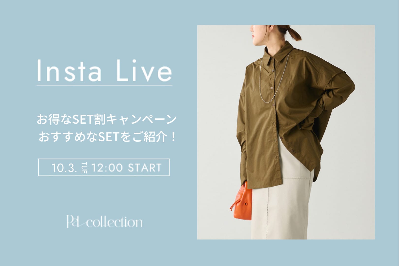 Pal collection 【Insta Live】10/3配信分アーカイブを公開！