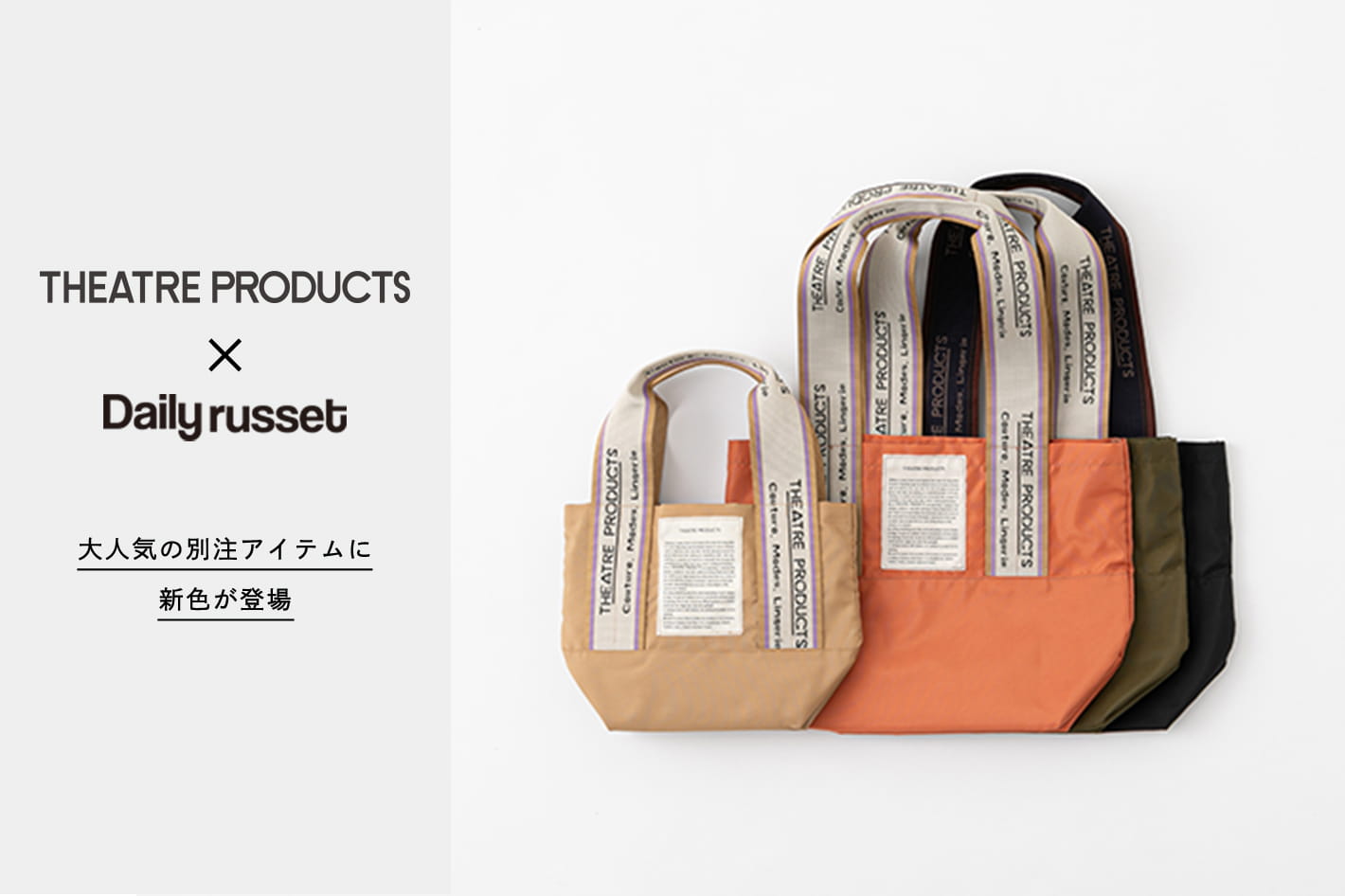 Daily russet 【NEW ARRIVAL】人気のTHEATRE PRODUCTS別注アイテムに新色が登場！