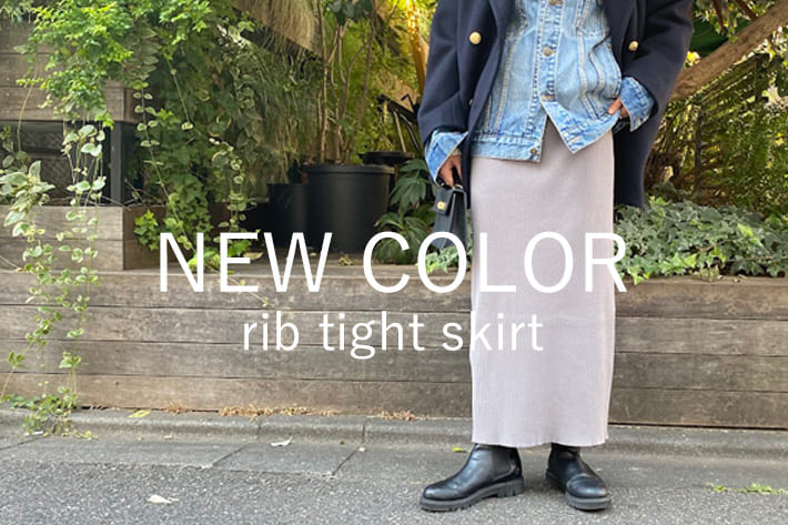 RIVE DROITE 【大人気アイテム新色登場！】NEW COLOR