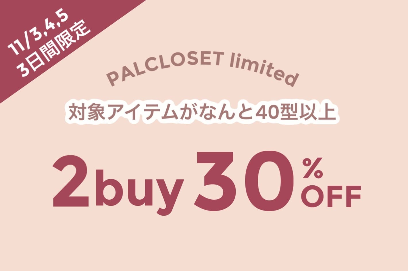 好評につき復活】対象アイテム2buy30％OFFキャンペーン | one after