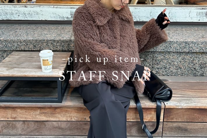 CAPRICIEUX LE'MAGE 【STAFF SNAP#5】今ゲットすべき、おすすめアウターをPICK UP！