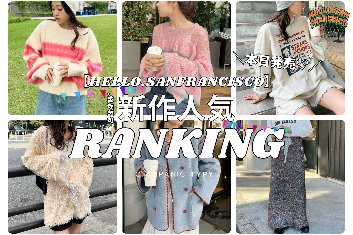 本日発売♡／【HELLO.SANFRANCISCO】AW新作人気RANKING | CIAOPANIC