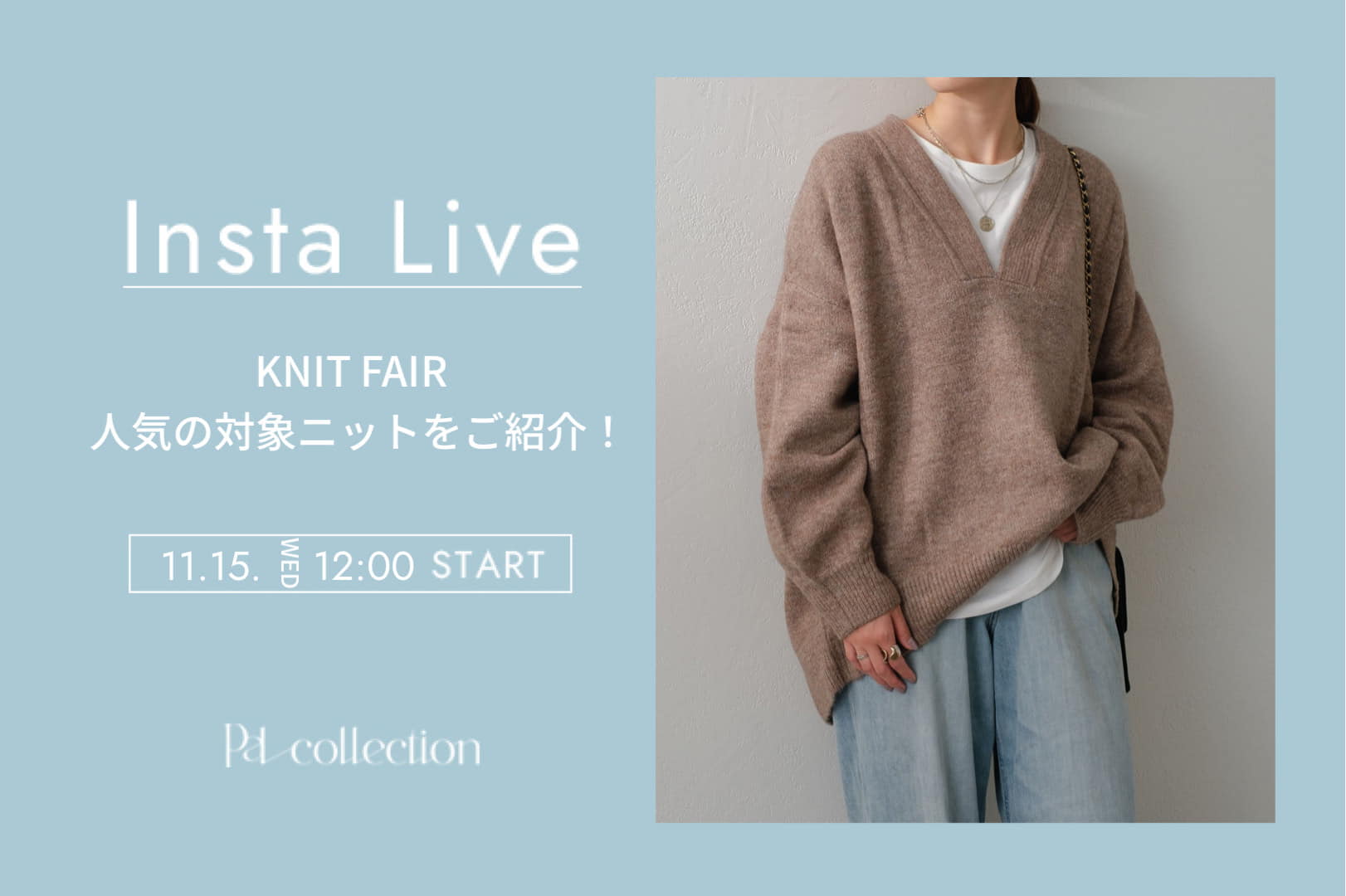 Pal collection 【Insta Live 告知！】KNIT FAIR 人気の対象ニットをご紹介！
