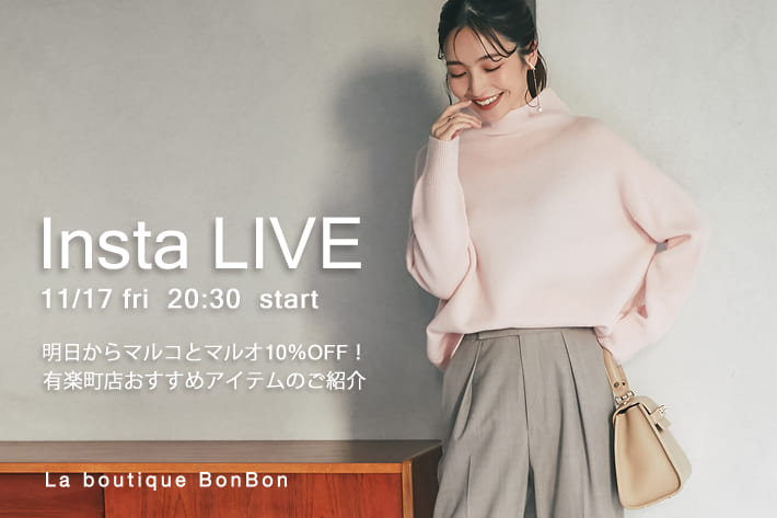 La boutique BonBon 【Insta LIVE】11/17(金)20:30～明日からマルコとマルオ10％OFF！有楽町店おすすめアイテムのご紹介