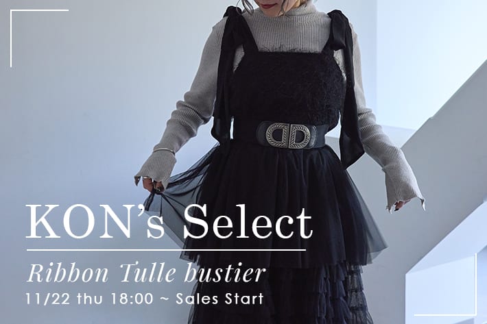 NICE CLAUP OUTLET 【KON's select】《肩リボンチュールビスチェ》11/23(Thu)18:00~ Sale Start！