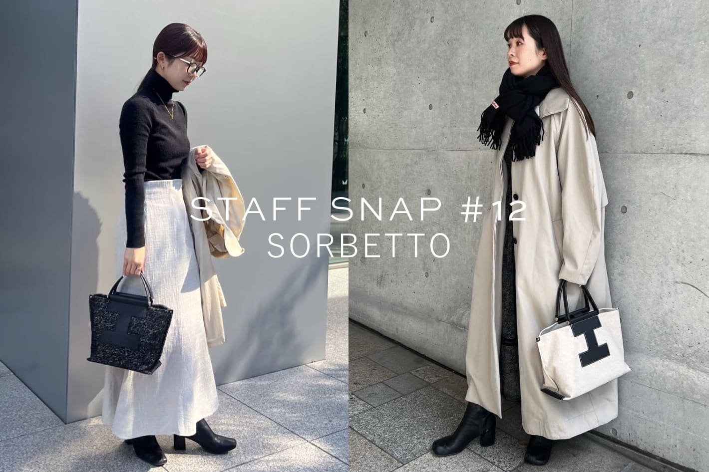 STAFF SNAP#12｜人気のSORBETTOを冬のコーディネートでご紹介