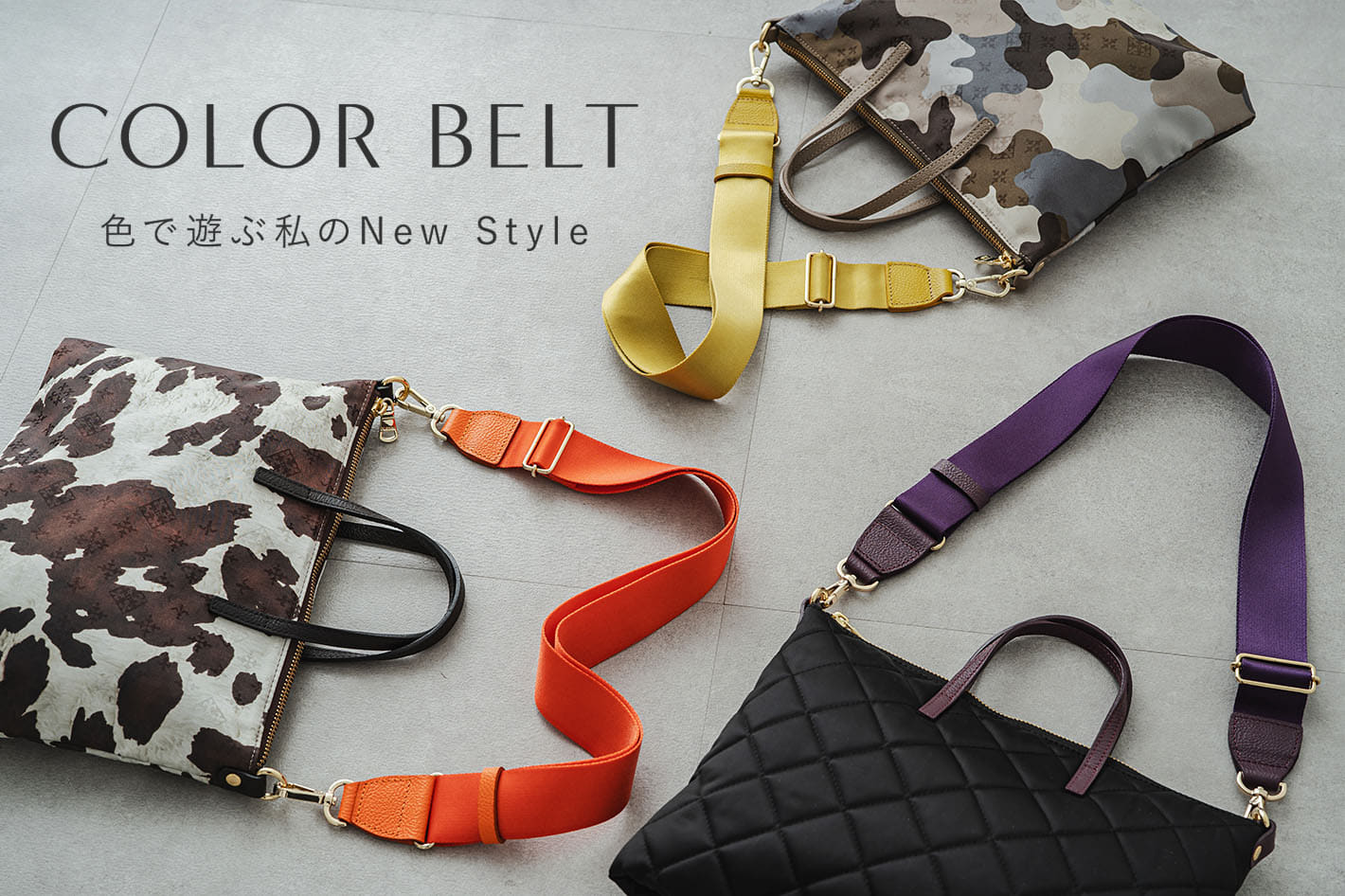 russet COLOR BELT -色で遊ぶ私のNew Style-