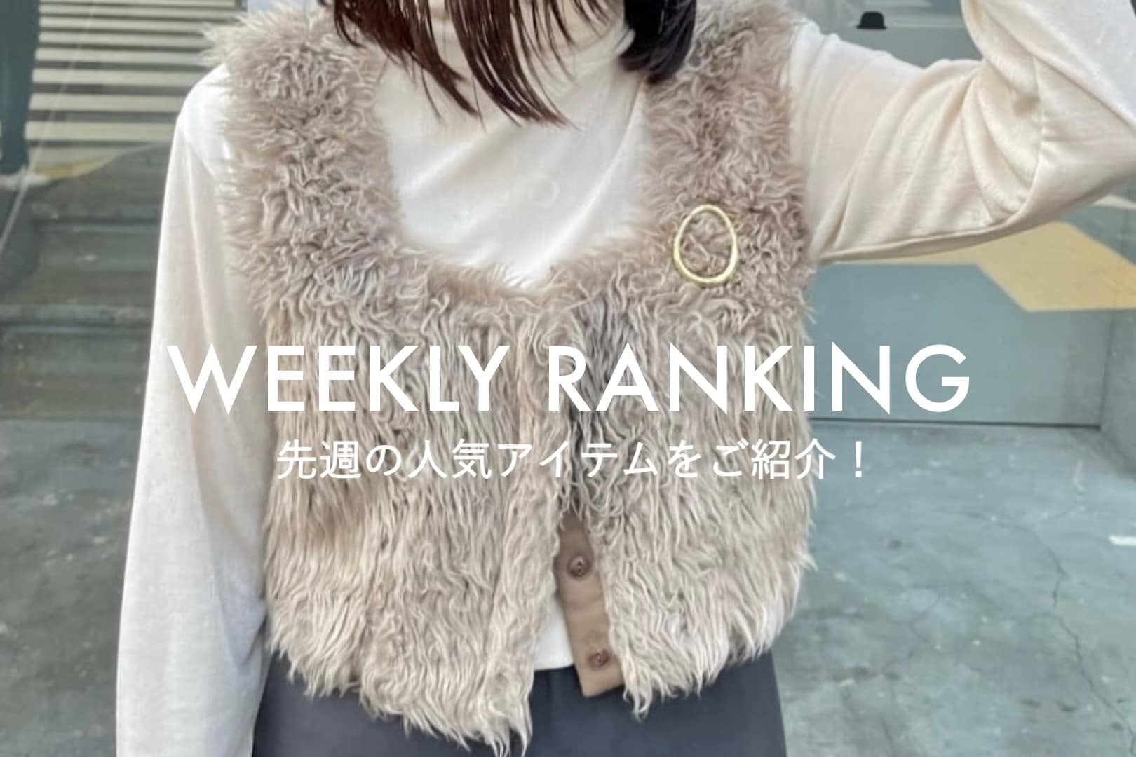 Omekashi 【RANKING TOP5】先週の人気アイテムをご紹介！