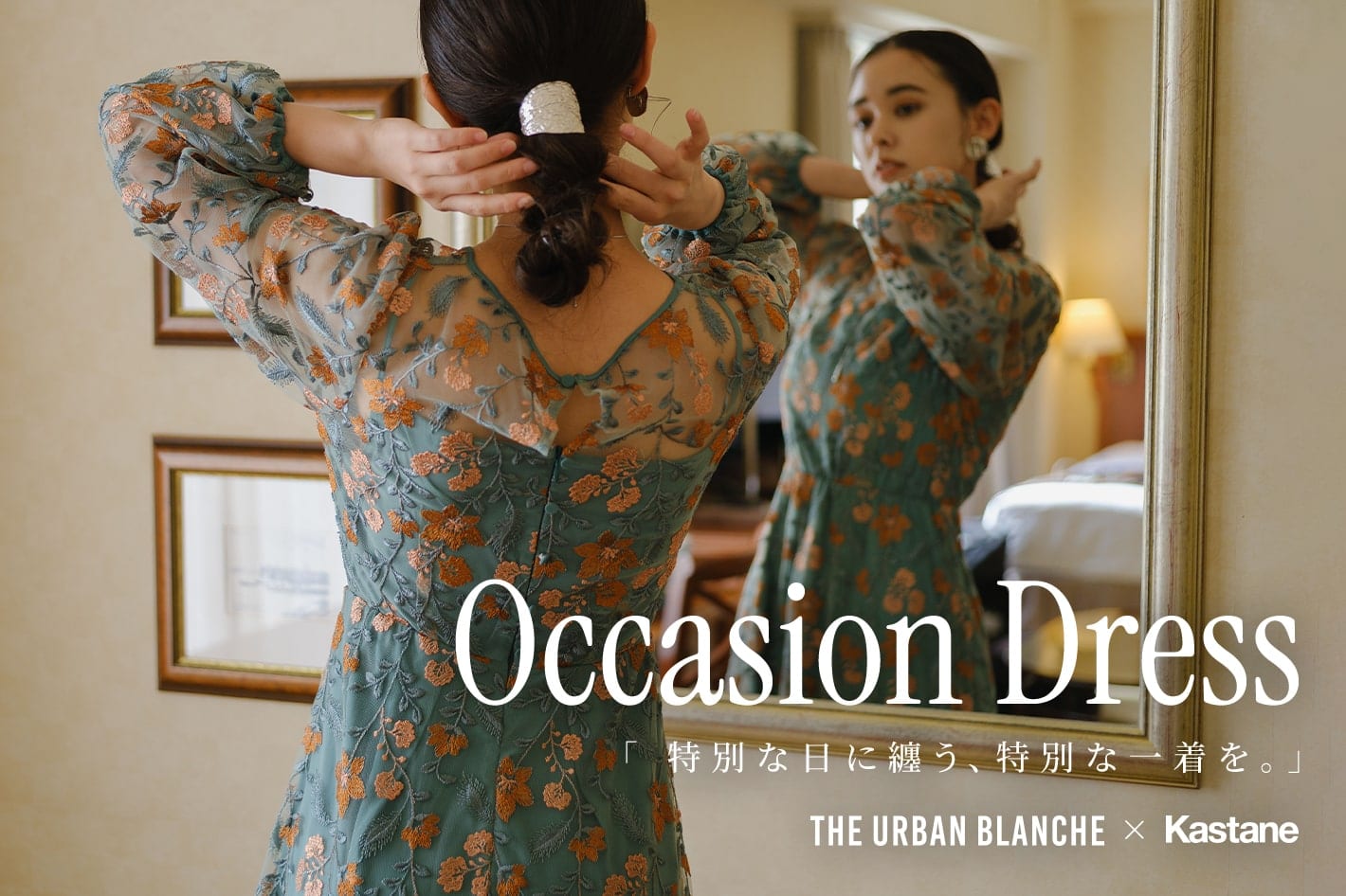 Kastane occasion dress - THE URBAN BLANCHE×Kastane ‐ vol.3