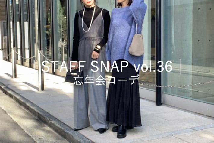 | STAFF SNAP vol.36│ 忘年会コーデ 