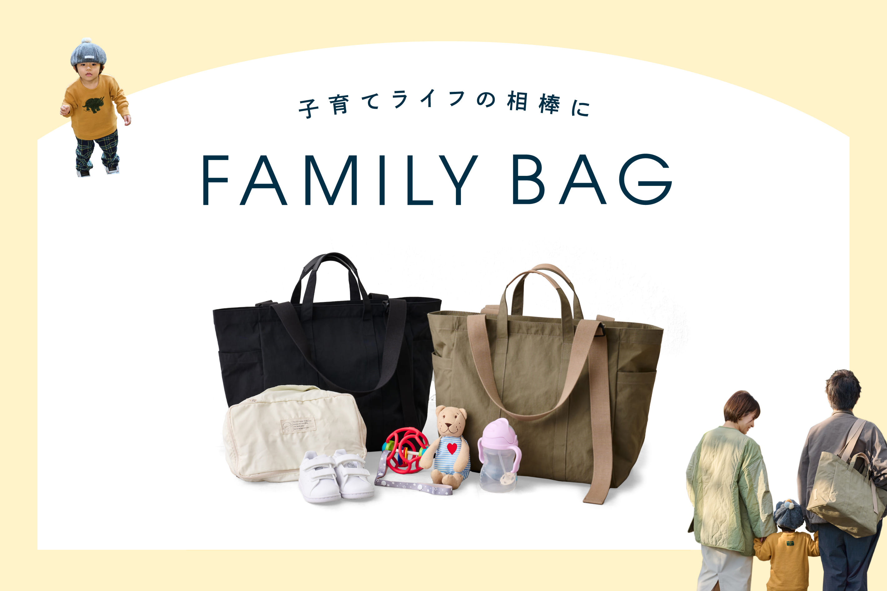 russet 《russetママスタッフ監修》バッグブランドが作る「家族みんなが使えるファミリーバッグ」