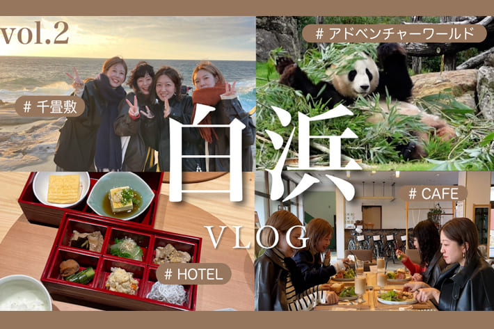 DISCOAT 【白浜vlog】パンダに癒される大人旅♡カフェや絶景スポットを満喫しました✨Vol.2