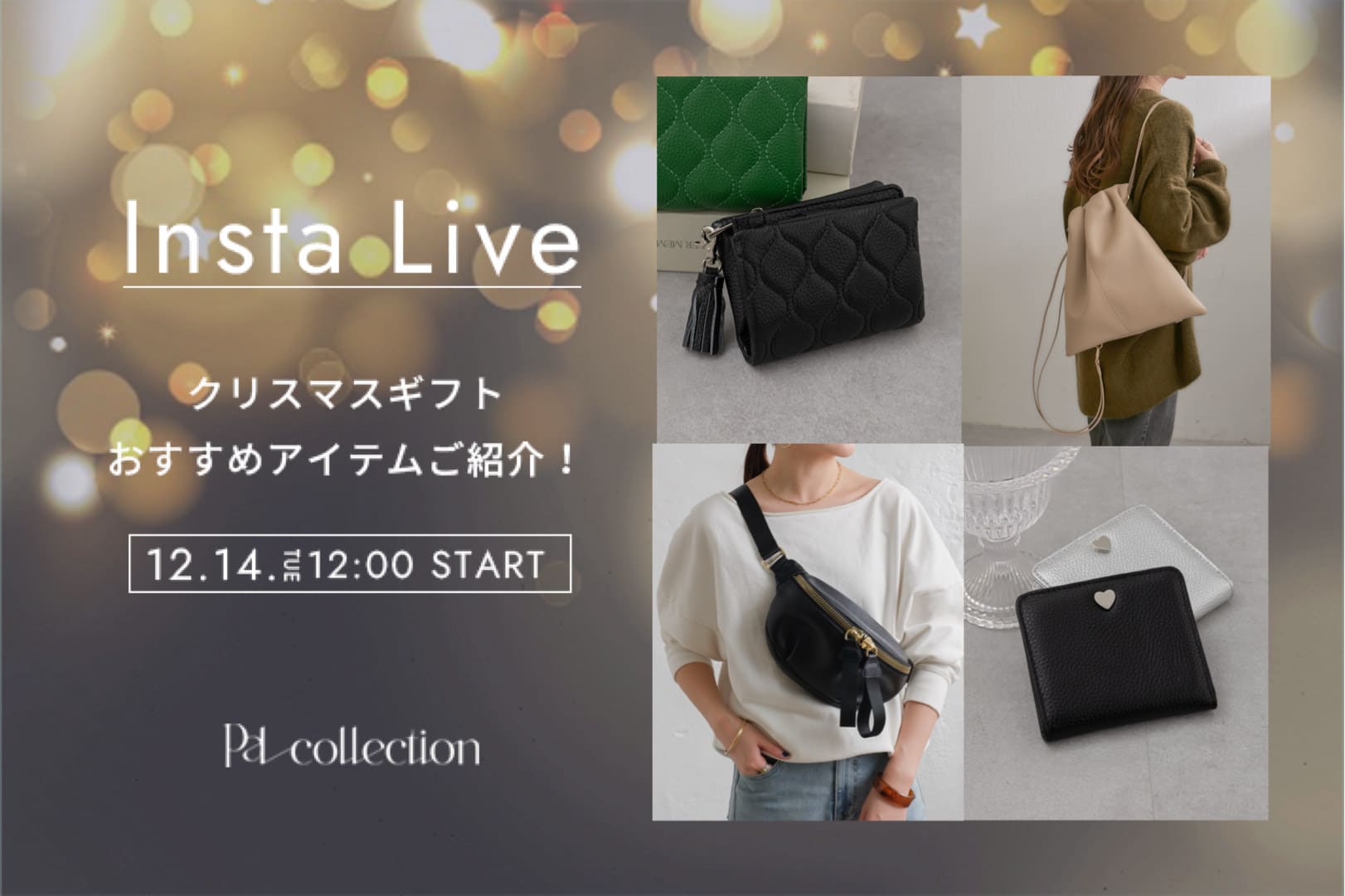 Pal collection 【Insta Live告知！】クリスマスギフトにおすすめアイテムご紹介！