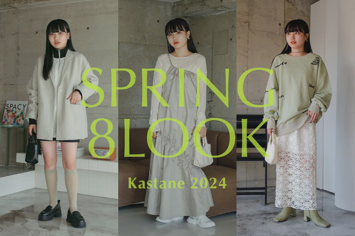 Kastane 【オンラインストア先行予約開始】SPRING 8LOOK Kastane 2024
