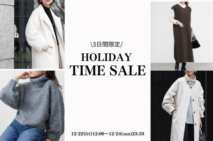 3日間限定】HOLIDAY TIME SALE開催！！ | Chez toi(シェトワ)の