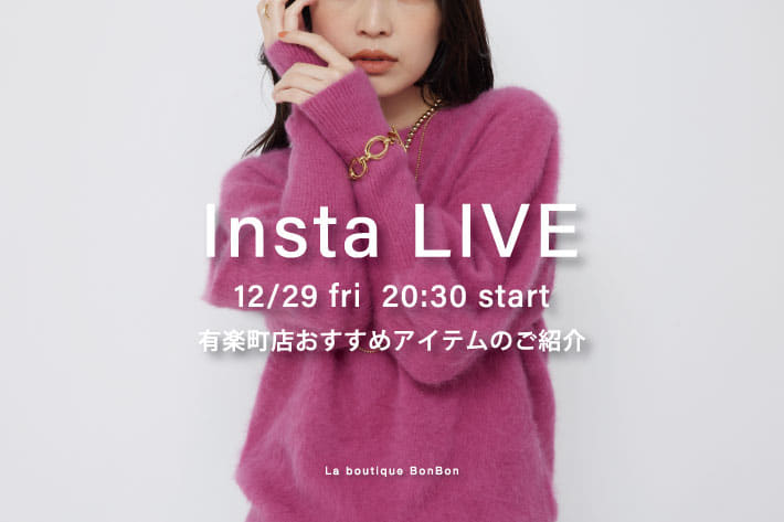 La boutique BonBon 【Insta LIVE】12/29(金)20:30～有楽町店おすすめアイテムのご紹介