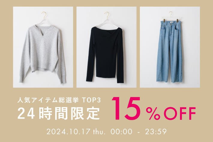 COLLAGE GALLARDAGALANTE 【本日限り15％OFF】人気アイテム総選挙TOP3