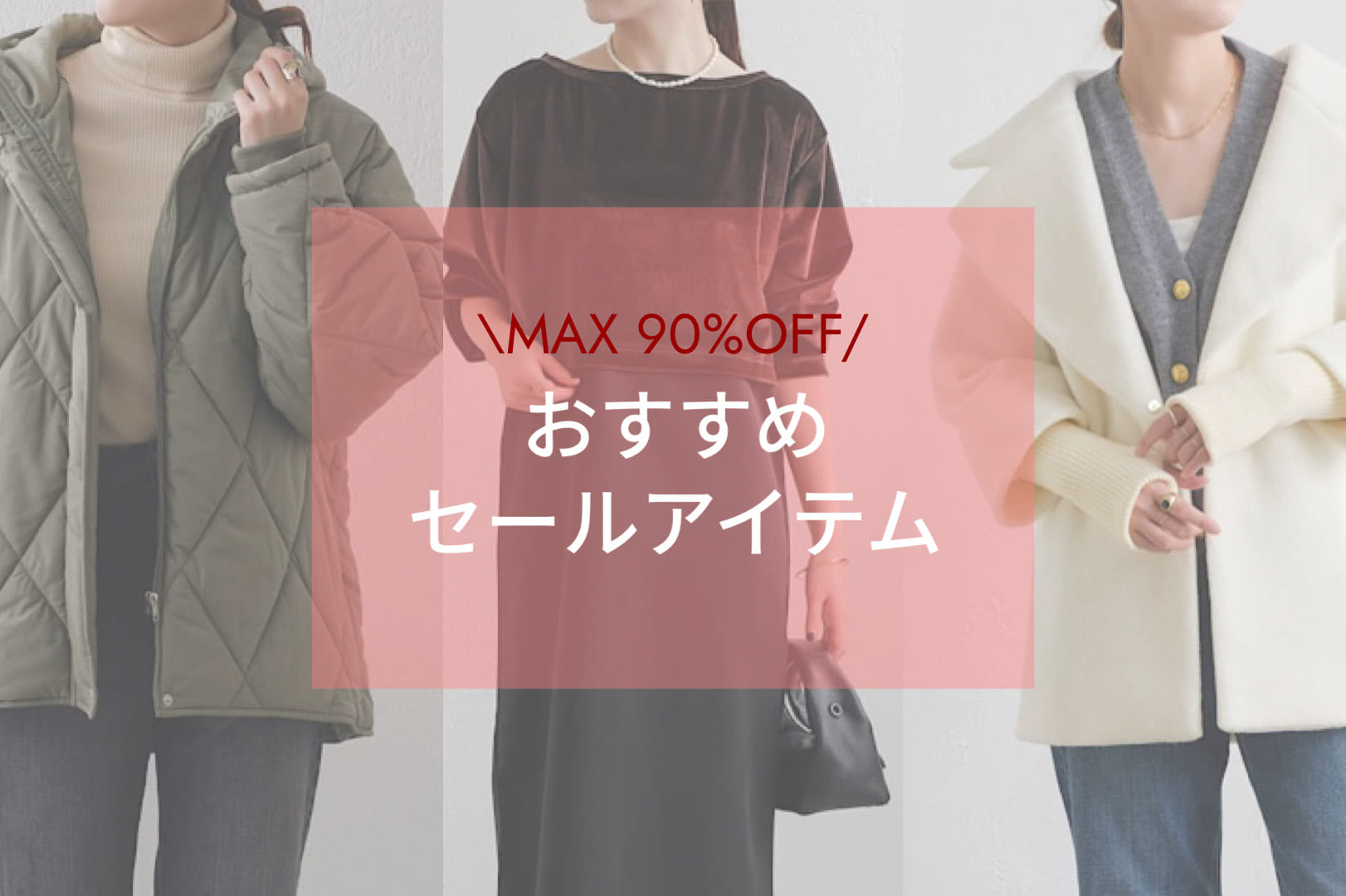 Pal collection 【MAX90%OFF】おすすめセールアイテム