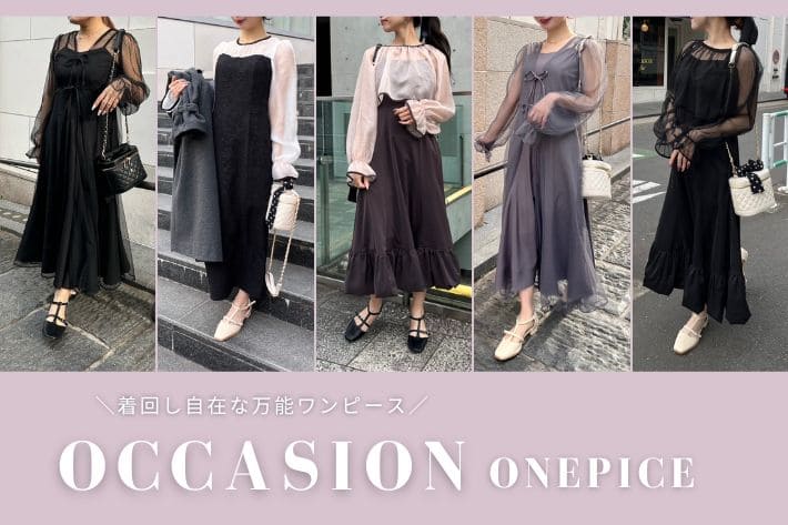 OLIVE des OLIVE 【着回し自在で大活躍】OCCASION ONEPICE