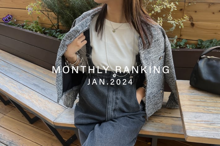 DOUDOU MONTHLY RANKING / 1月の人気アイテムランキング！