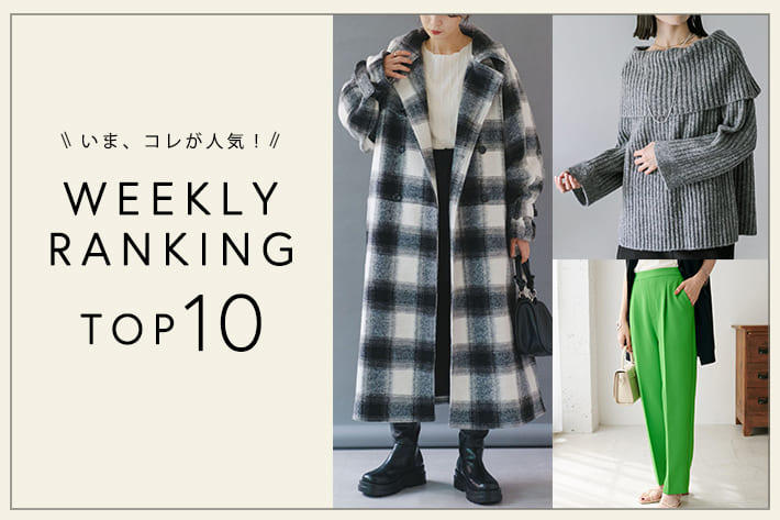 OUTLET いま、これが人気！WEEKLY RANKING TOP10！【1/30更新】