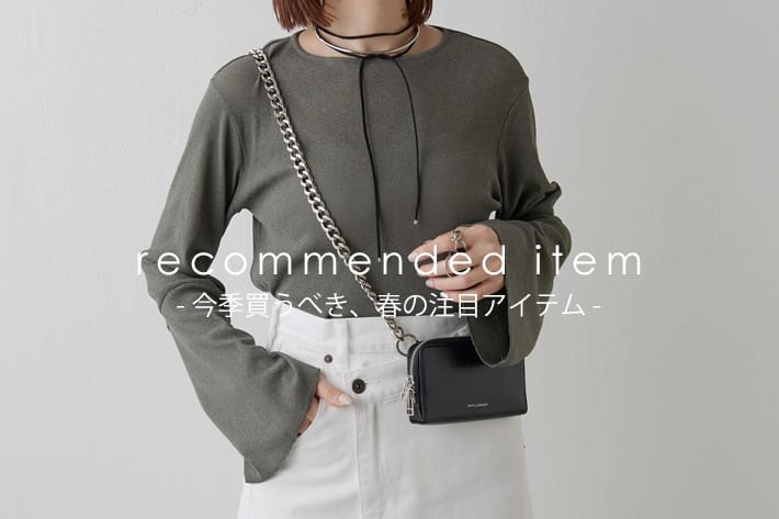 COLLAGE GALLARDAGALANTE 《recommended item》今季買うべき春の注目アイテム