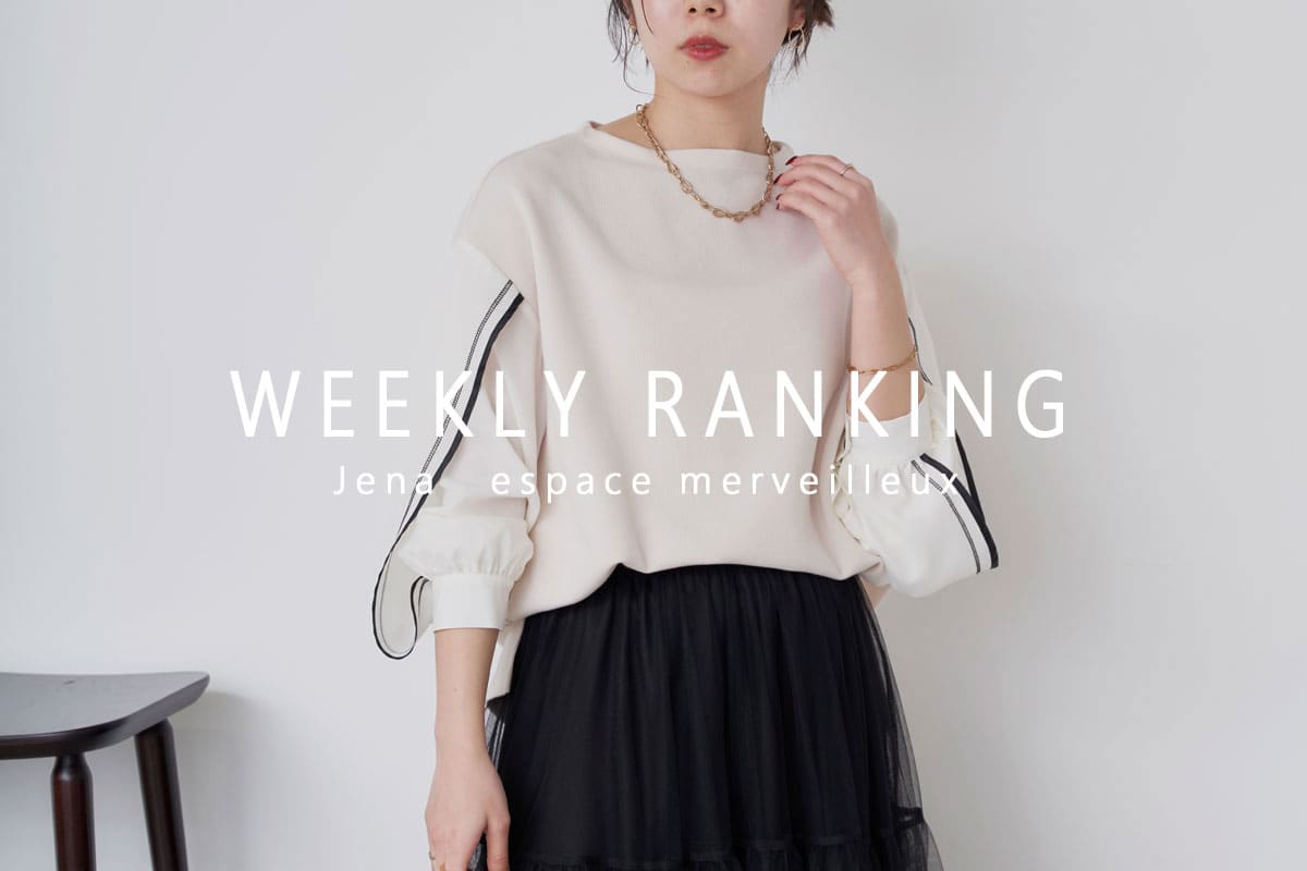 WEEKLY RANKING TOP10 | Jena espace merveilleux(ジェナ エスパス