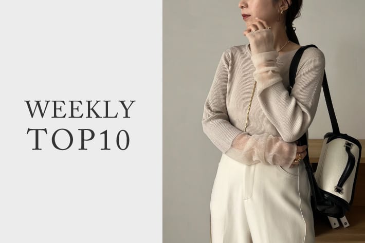 CAPRICIEUX LE'MAGE 【2/21更新】売れ筋WEEKLY TOP10！