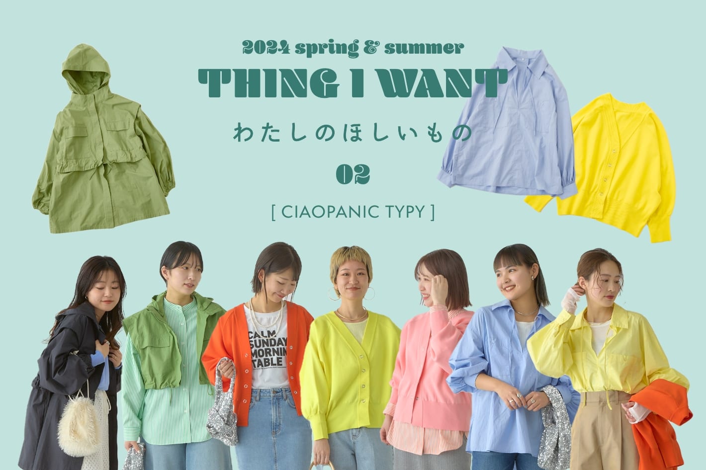 CIAOPANIC TYPY 2024 spring & summer 【 THING I WANT わたしのほしいもの 】 02