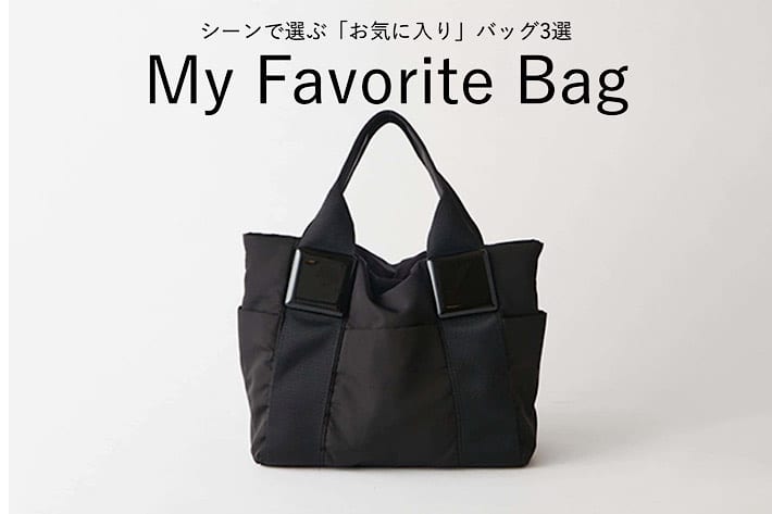 COLLAGE GALLARDAGALANTE 【My Favorite Bag】シーンで選ぶお気に入りバッグ3選