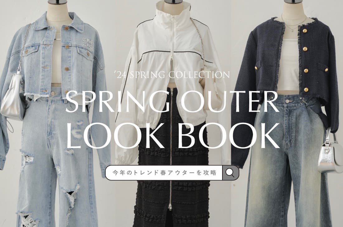 Chico 【今年のトレンド春アウターを攻略！】SPRING OUTER LOOK BOOK