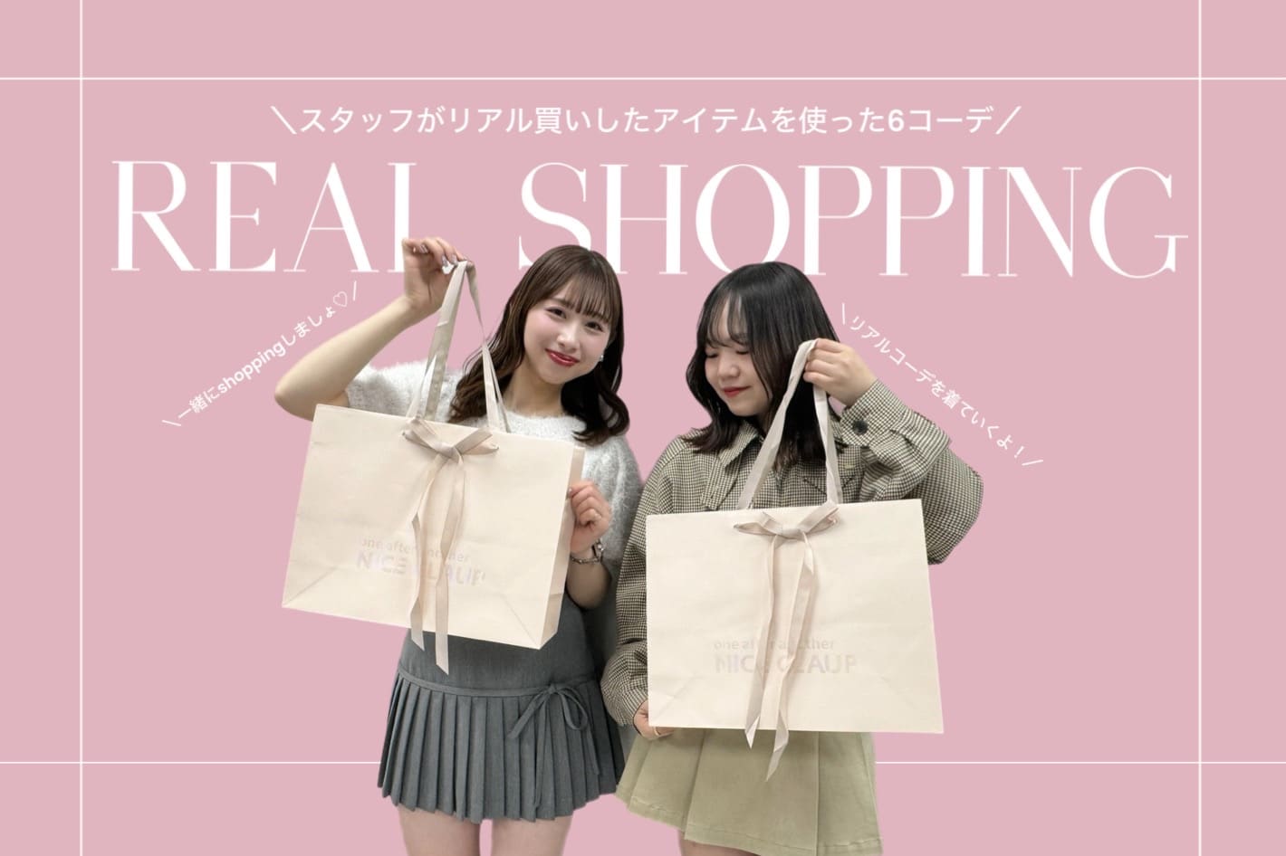 one after another NICE CLAUP 【スタッフの3月リアル買いはコレ！！】REAL SHOPPING！vol.01