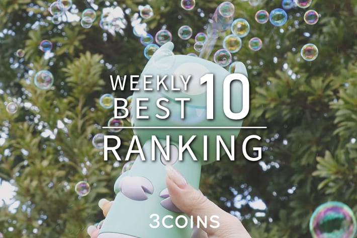 3COINSオンラインストア週間売れ筋TOP10 | 3COINS(スリーコインズ)の
