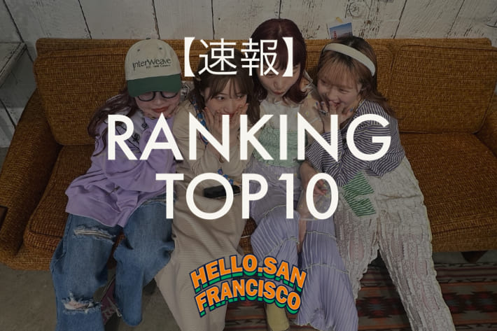 CIAOPANIC 【速報！】ハロサン人気ランキング TOP10