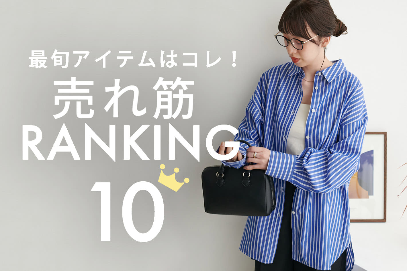 DISCOAT 【RANKING 10】最旬アイテムはコレ！