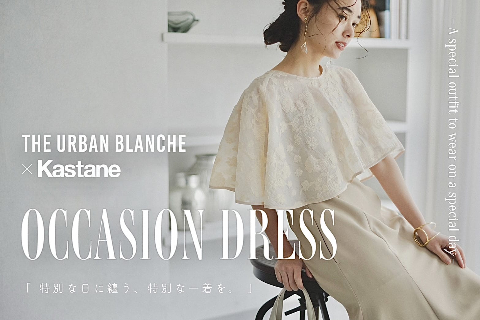 occasion dress 2024 - THE URBAN BLANCHE×Kastane | Kastane(カスタネ 