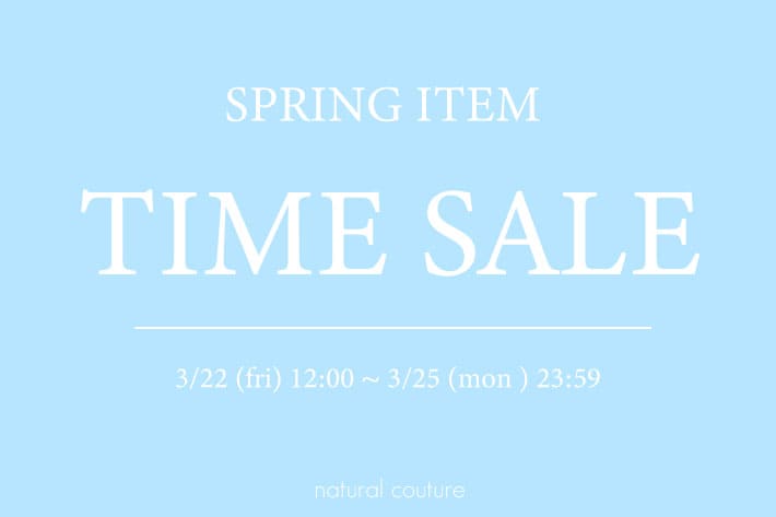 期間限定！TIMESALE開催！ | natural couture(ナチュラル