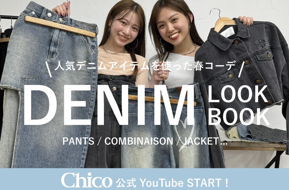 Chico 【Chico公式YouTube】Chico channel START!