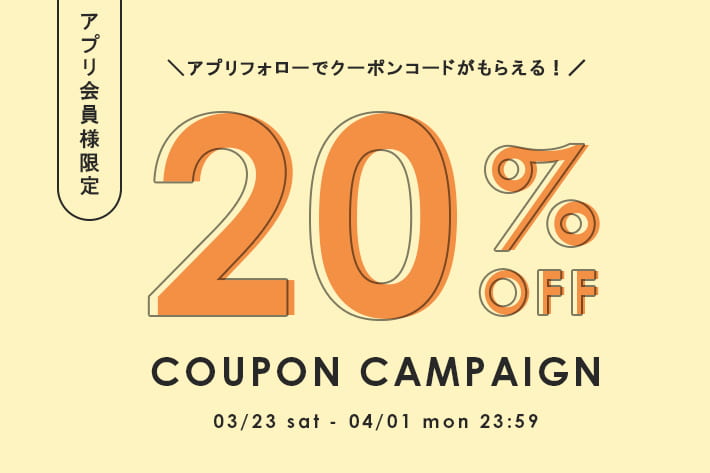 Remind me and forever 【アプリ会員様限定】20％OFFクーポンプレゼントキャンペーン開催！