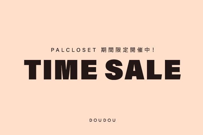 DOUDOU 【3/31 26時まで！】タイムセール開催！