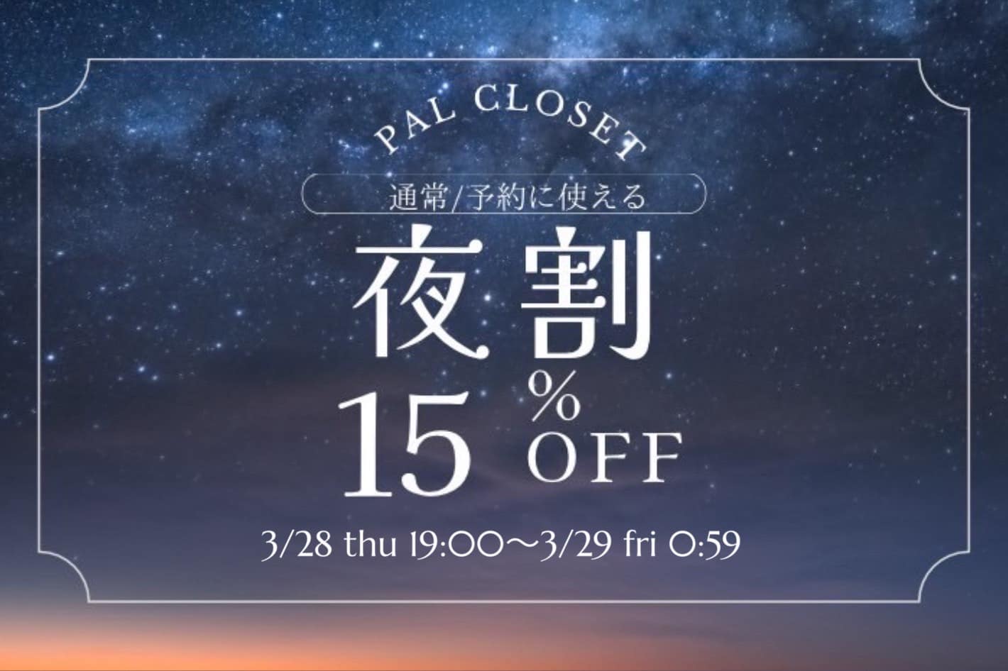 one after another NICE CLAUP 【6時間限定】夜割15%OFFクーポン