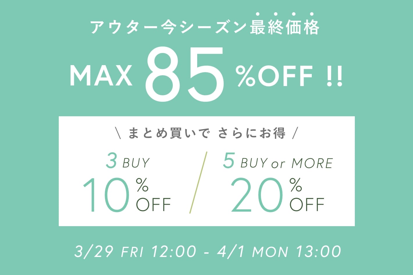 OUTLET 【PAL GROUP OUTLET限定】<br>3BUY10%OFF・5BUYmore...20%OFFクーポンSALE開催！