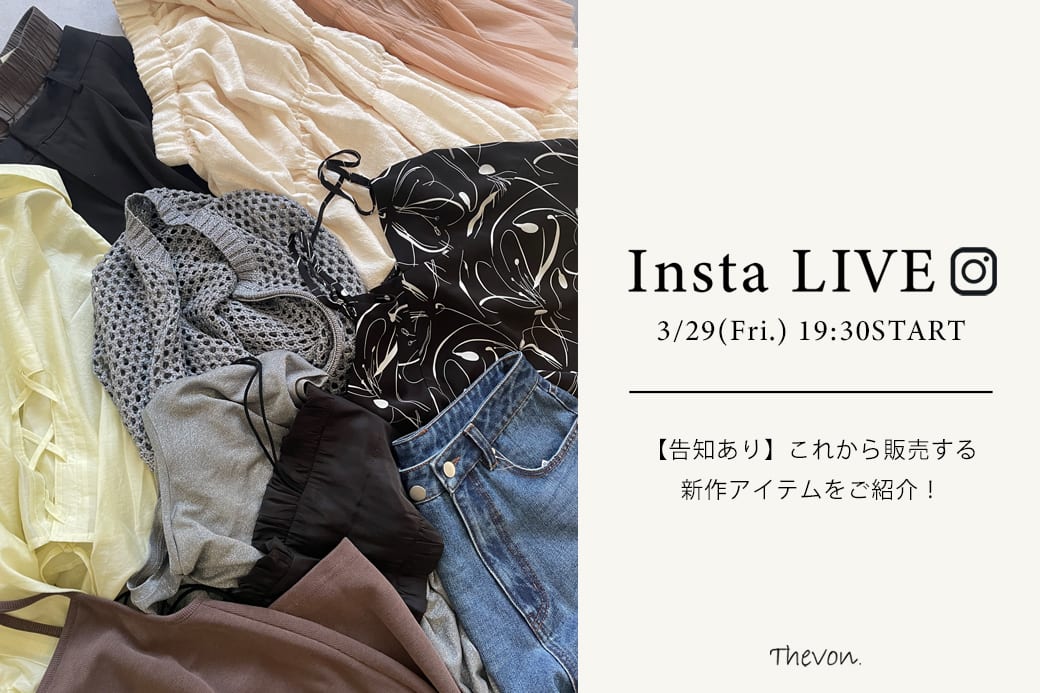 Thevon 【insta LIVE】3/29(金)19:30～ライブ配信START！【告知あり】これから販売する新作アイテムをご紹介