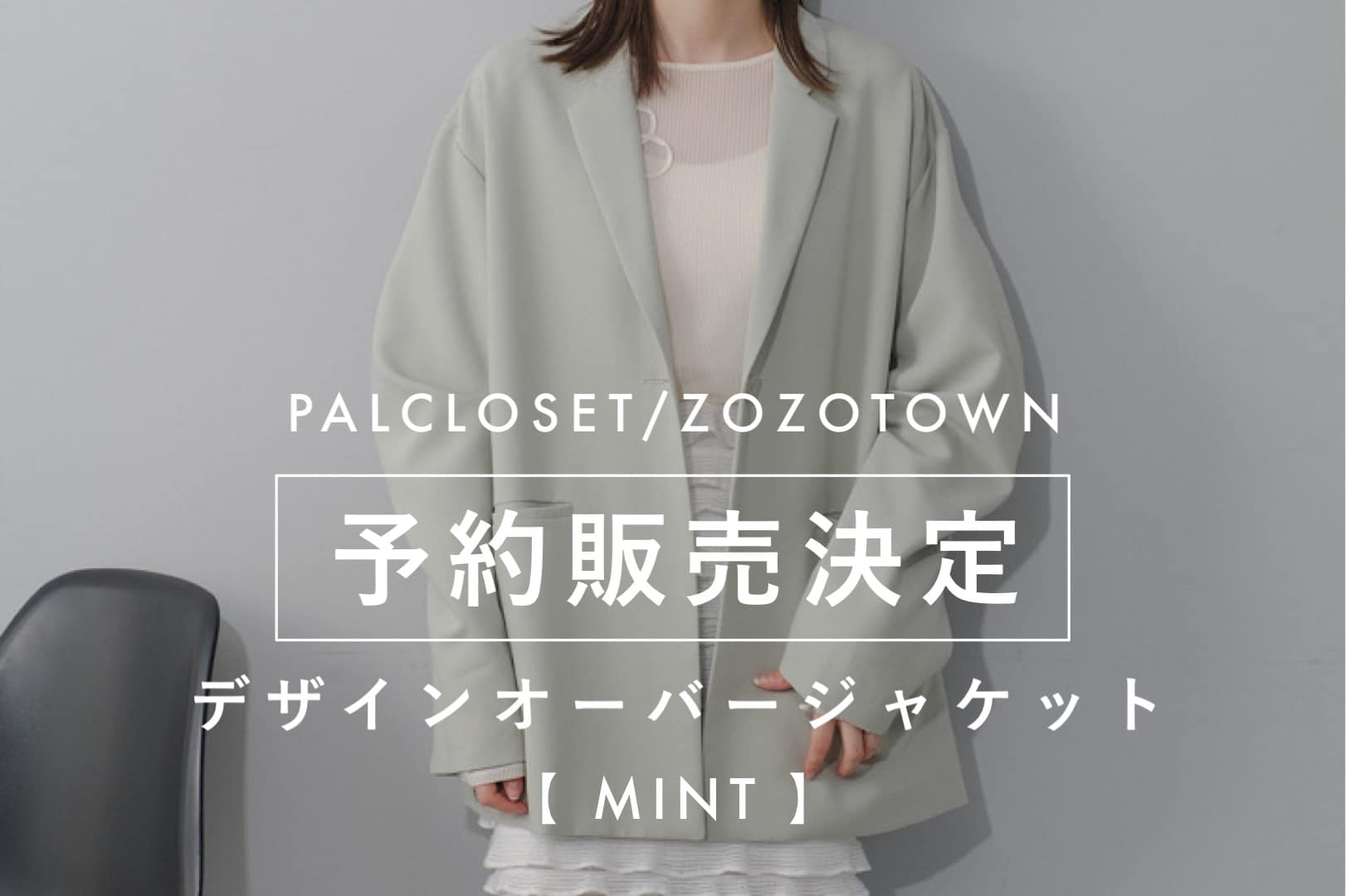 Kastane 【WEB限定予約販売決定】デザインオーバージャケット