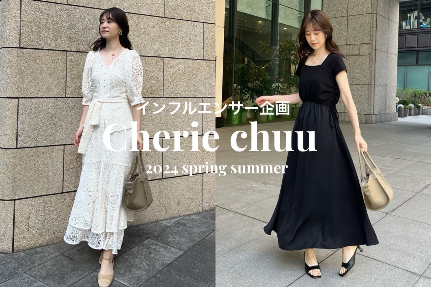 one after another NICE CLAUP インフルエンサーブランド『Cherie chuu』通常販売スタート