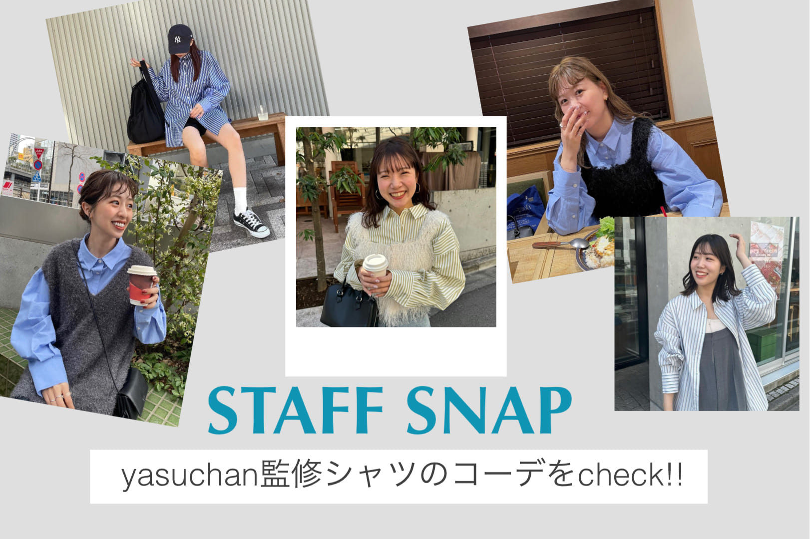 DISCOAT 【STAFF SNAP】yasuchan監修シャツのコーデをCHECK！