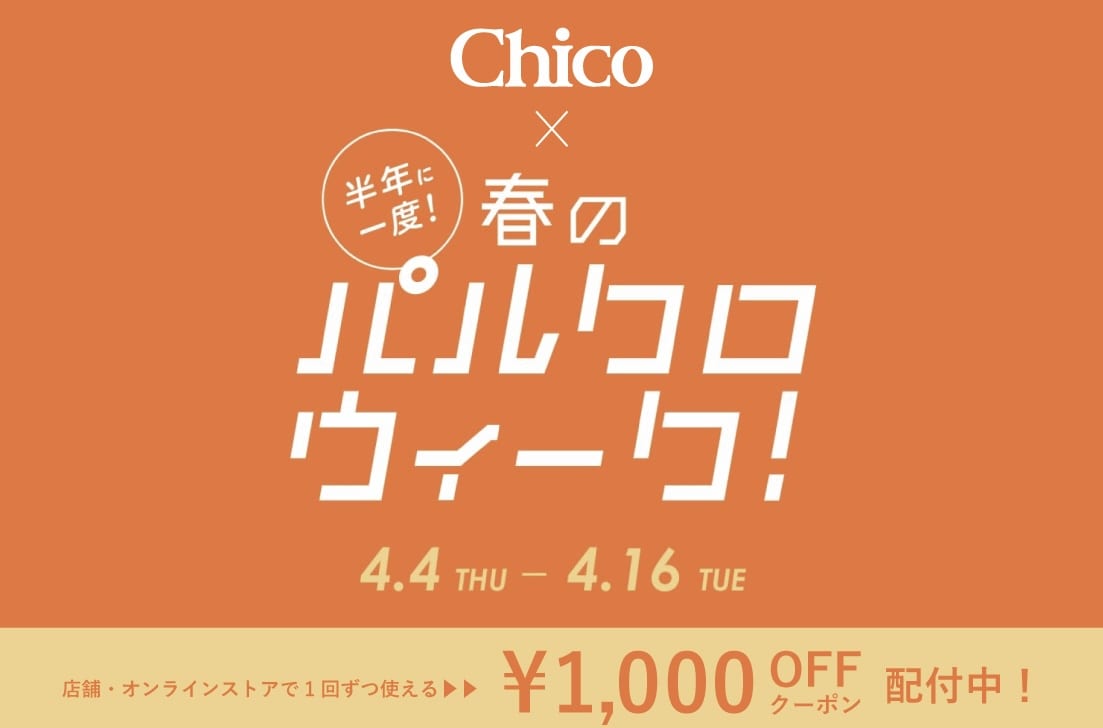 Chico 【4/16(Tue)まで】Chico×パルクロウィーク Information【スペシャル企画盛り沢山！】