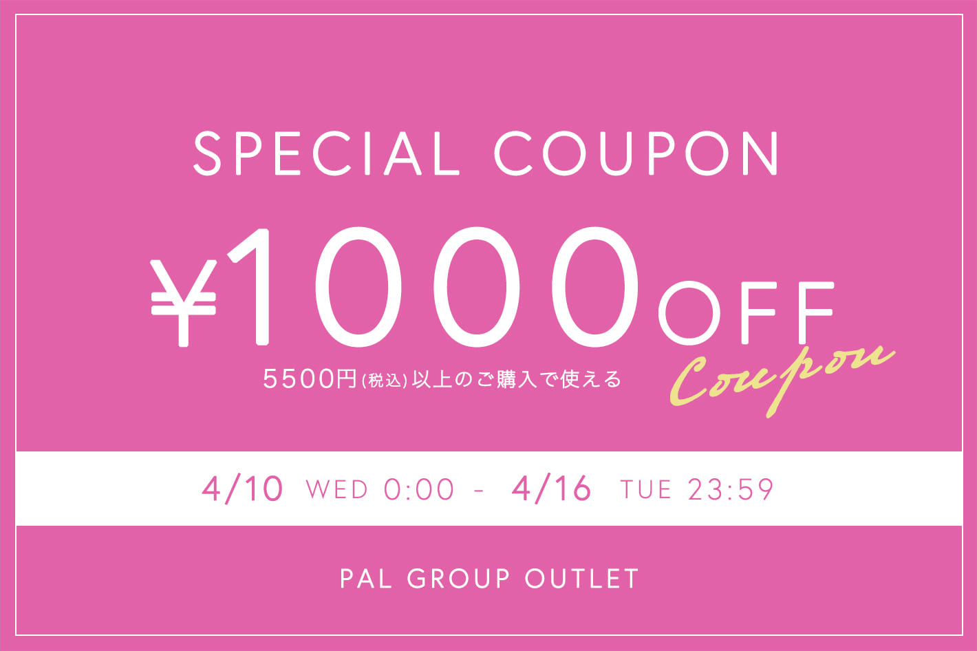 OUTLET 【PAL GROUP OUTLET限定】1,000円OFFクーポンキャンペーン開催！